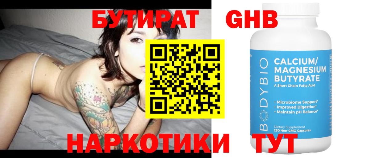 БУТИРАТ BDO  Вход с VPN  Большой Камень 