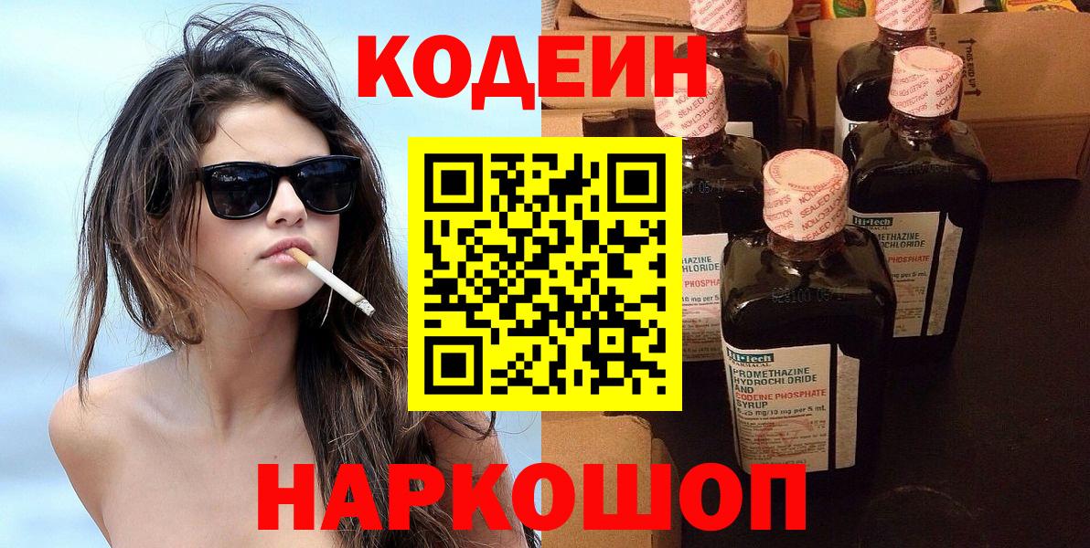 Codein напиток Lean (лин)  Codein напиток Lean (лин)  Большой Камень  Вход с VPN 