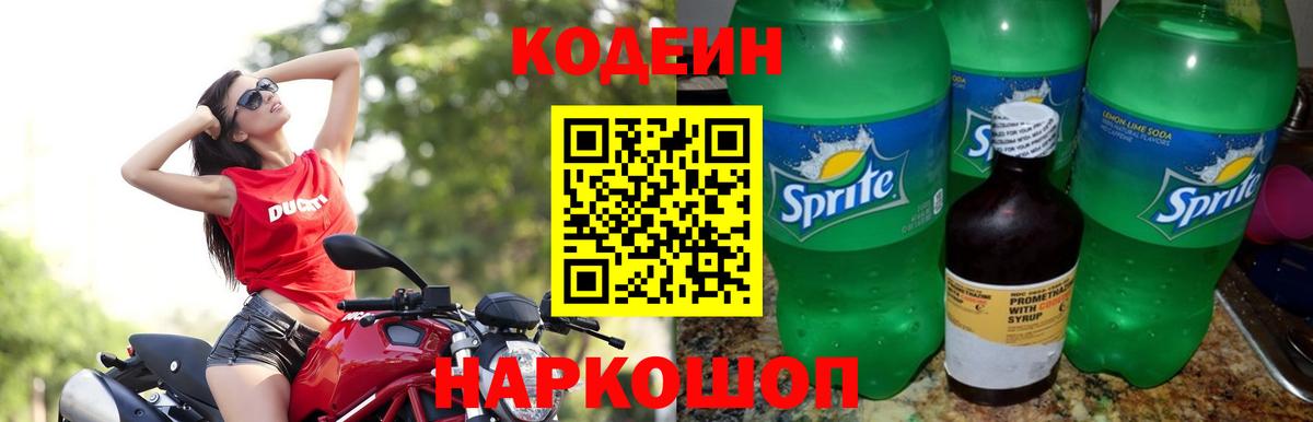 Codein Purple Drank Большой Камень