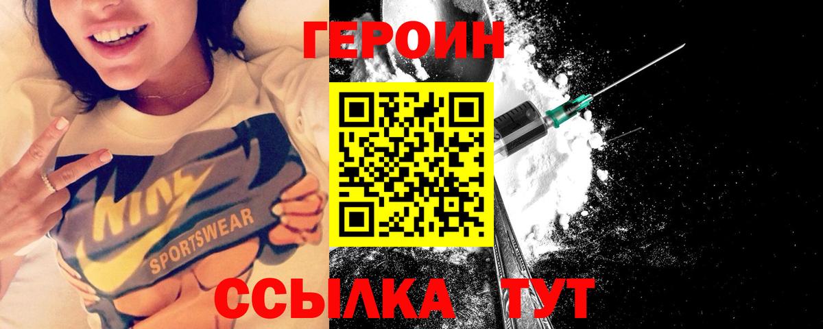 Большой Камень  Героин  Вход с VPN  Героин VHQ 
