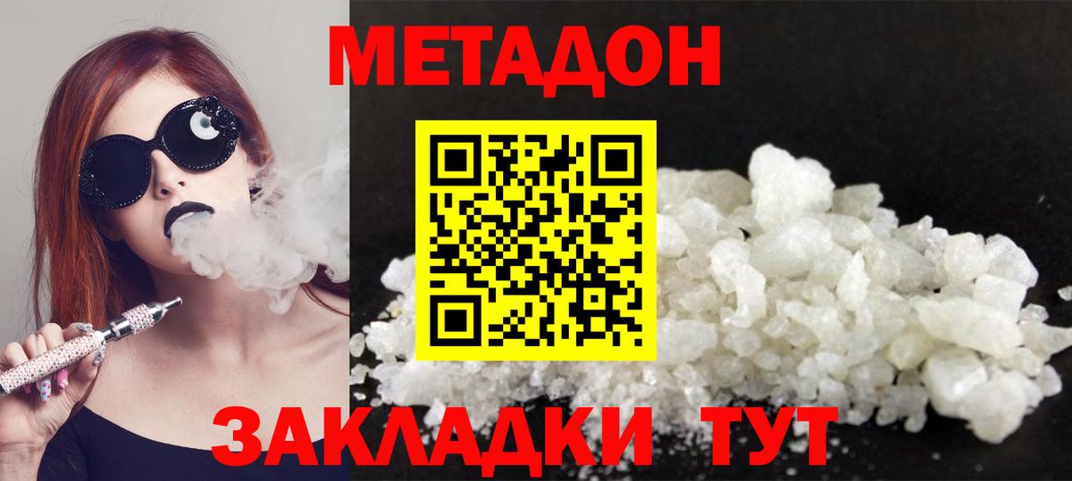 Метадон кристалл Большой Камень