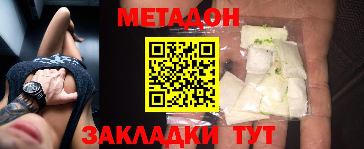 Метадон белоснежный  МЕТАДОН белоснежный  shop клад  Вход с VPN  Большой Камень 