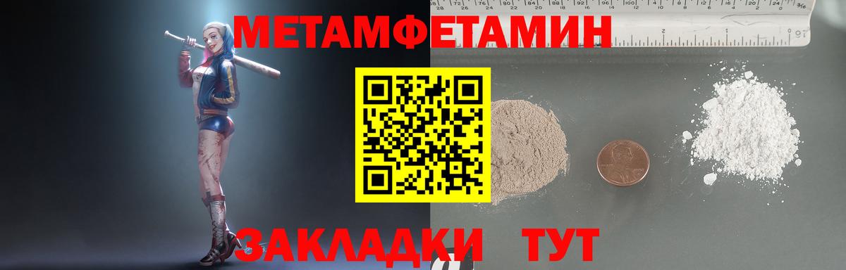 МЕТАМФЕТАМИН Methamphetamine  Вход с VPN  Большой Камень 