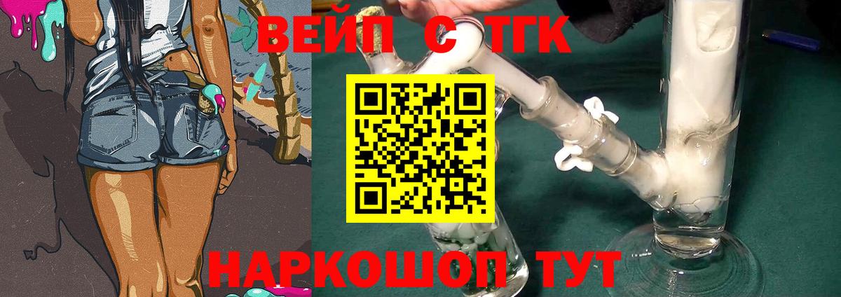 Большой Камень  Дистиллят ТГК THC oil  Дистиллят ТГК вейп  Вход с VPN 