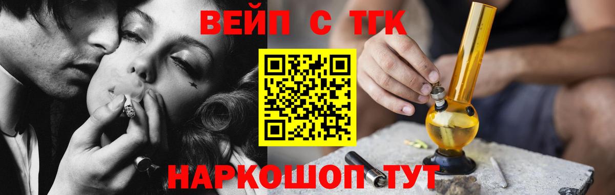 ТГК жижа Большой Камень